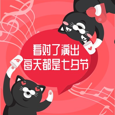 七夕歌单征选暨赏歌大会