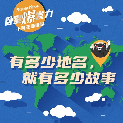 有多少地名，就有多少故事