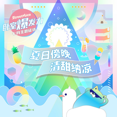 夏日傍晚，清甜纳凉 | 卧室爆发力