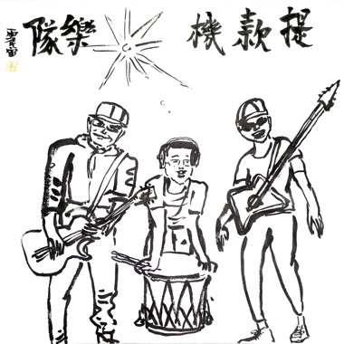 品出东山
