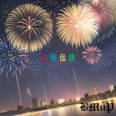 七曜伝说