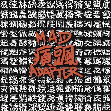 恶兆