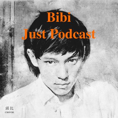 比比皆是 (Bibi Just Podcast)