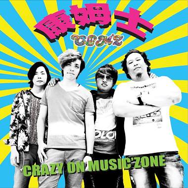 康姆士COM'Z 2014 首张同名专辑 “Crazy On Music' Zone”