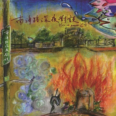 05 南海路