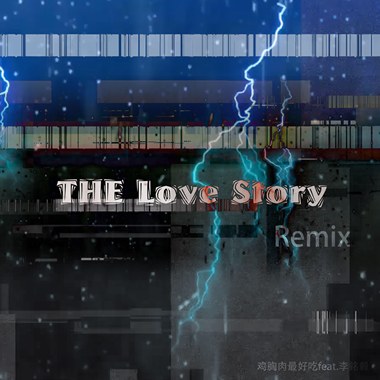 THE Love Story 鸡胸肉最好吃feat.李铭毅