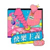 快乐主义
