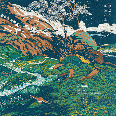 栖居在溪源之上 Seeking the Sources of Streams