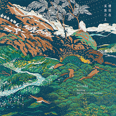 栖居在溪源之上 Seeking the Sources of Streams
