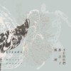 不在的你们都去了哪里 White Forest – Demo