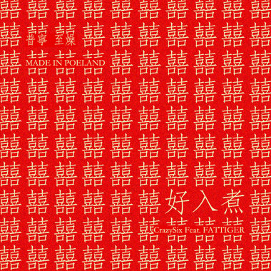 好入煮(Instrmental)