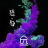 异域之滨 Exotic Beach
