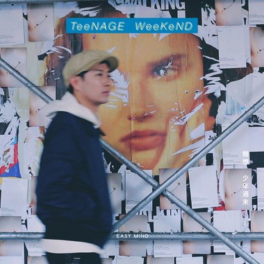 Teenage Weekend 少年周末