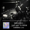 少年 (LIVE)