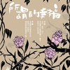 撒拉弗乐团/ 01.宝贝在瓦器里