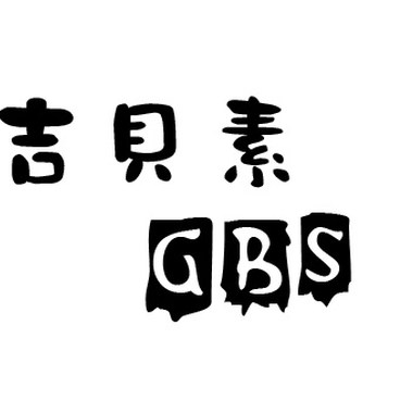 吉贝素-初夏五月雪
