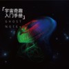 宇宙奇趣入门手册