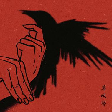 污水河