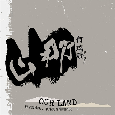 山那