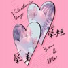 学姊/学弟（实验DEMO专辑）
