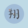 2025の宇翔