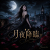 还在等你 (Still Waiting)