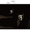 垂怜曲-布农弥撒曲