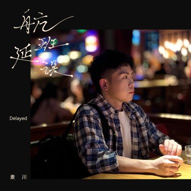 早月光 Say Goodbye