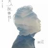 大人故事书