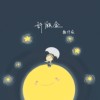 许愿盒 迷你专辑