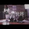 枯野disco
