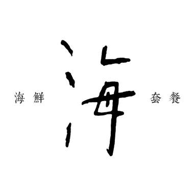我们以后