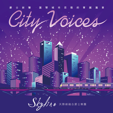 城市之声 City Voices