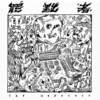 罢黜者 The Deposers