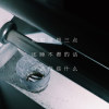 如果凌晨三点还睡不着的话应该做些什么