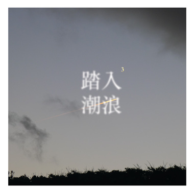 11 鱼缸里的日子