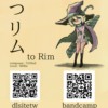 つ リム to Rim