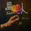 爱过的痕迹