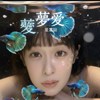 梦爱 单曲
