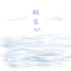 01_心是家