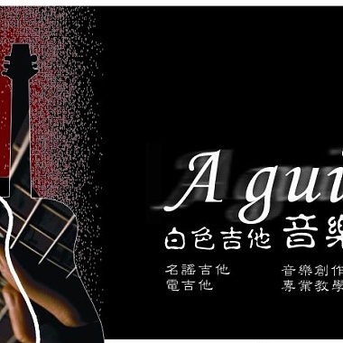 Aguiter's 创作 Guitar to 98-07 (master2)