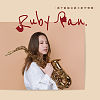 Ruby Pan 潘子爵融合爵士创作专辑