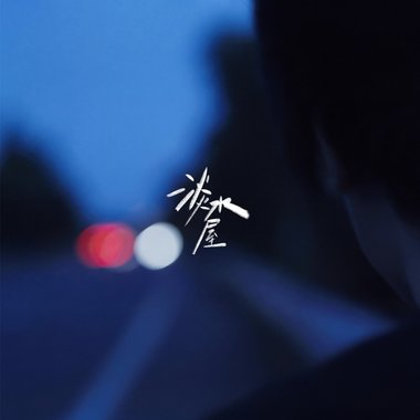 桥
