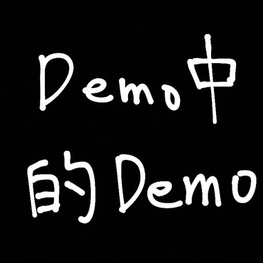 你可以去疯狂的夸张(2021.02.02)