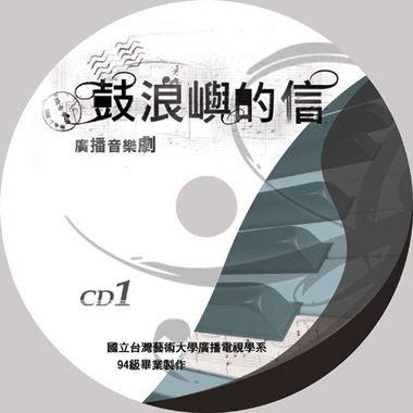 鼓浪屿的信（广播剧下集）