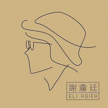 谢震廷 Eli Hsieh - 《走 Roam》