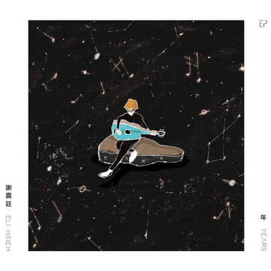 谢震廷 Eli Hsieh -【年 Years】