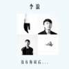 挚爱