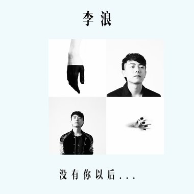 挚爱