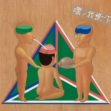嘿!